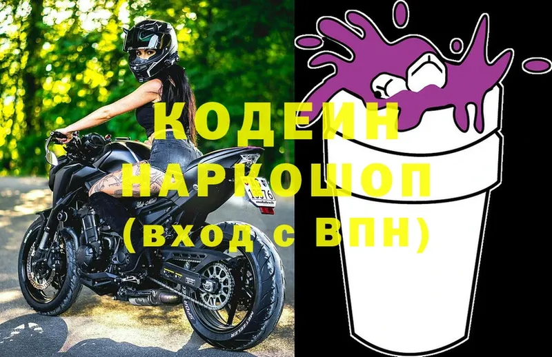 Кодеин Purple Drank  купить   Курильск 