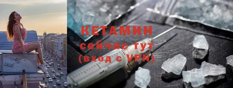 Кетамин VHQ Курильск